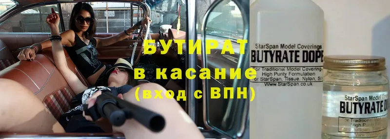 БУТИРАТ Butirat  как найти закладки  Динская 